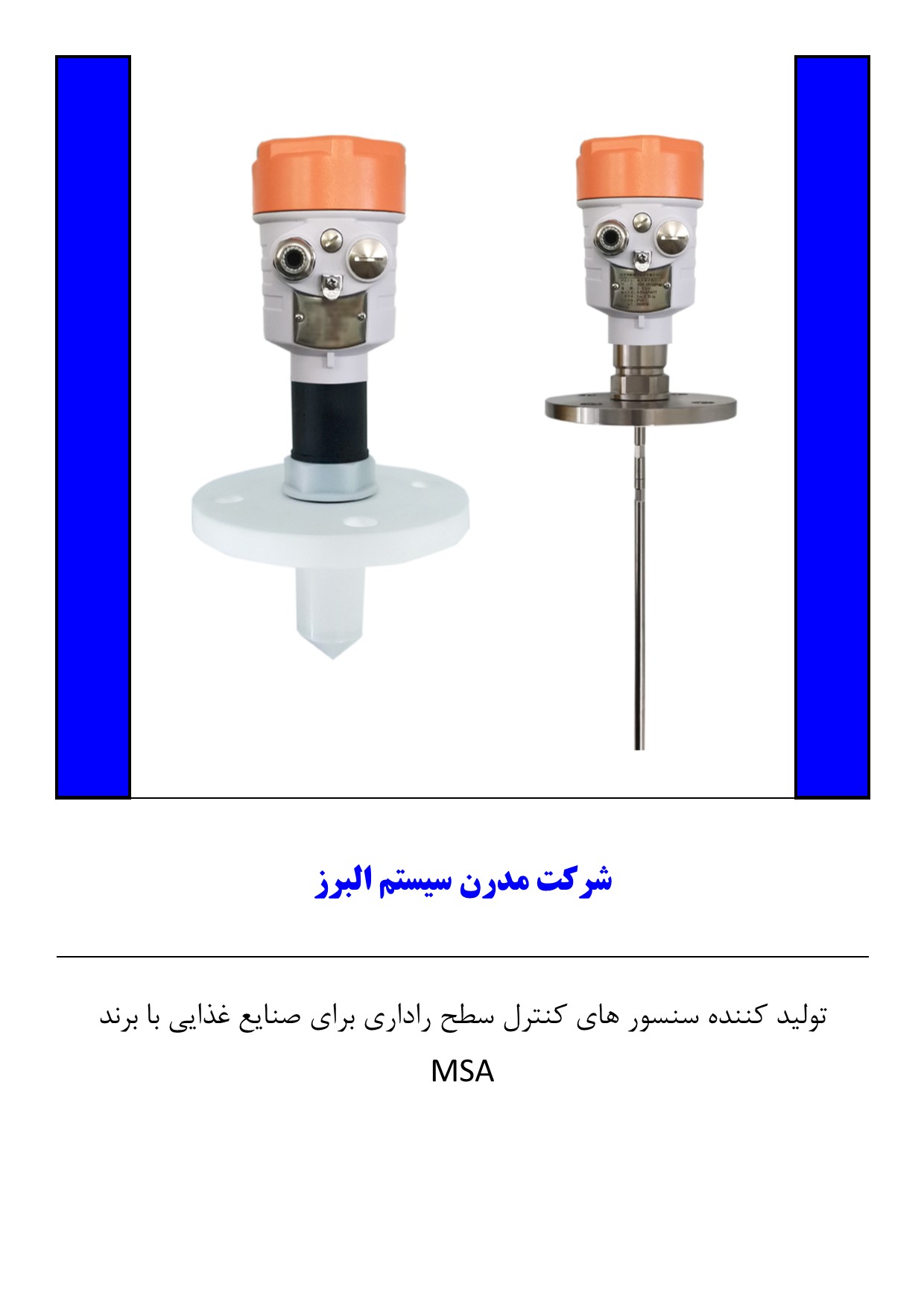 ترانسمیتر کنترل سطح راداری برای صنایع غذایی